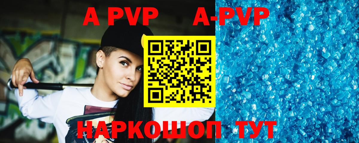 А ПВП Crystall  Вход с VPN  A PVP крисы CK  Alpha-PVP  Надым 