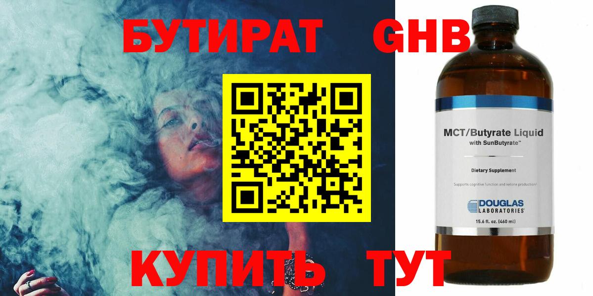 Надым  Бутират жидкий экстази  Вход с VPN 