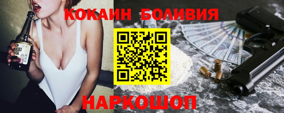 Надым  Кокаин Колумбийский  Cocaine Перу  Вход с VPN 