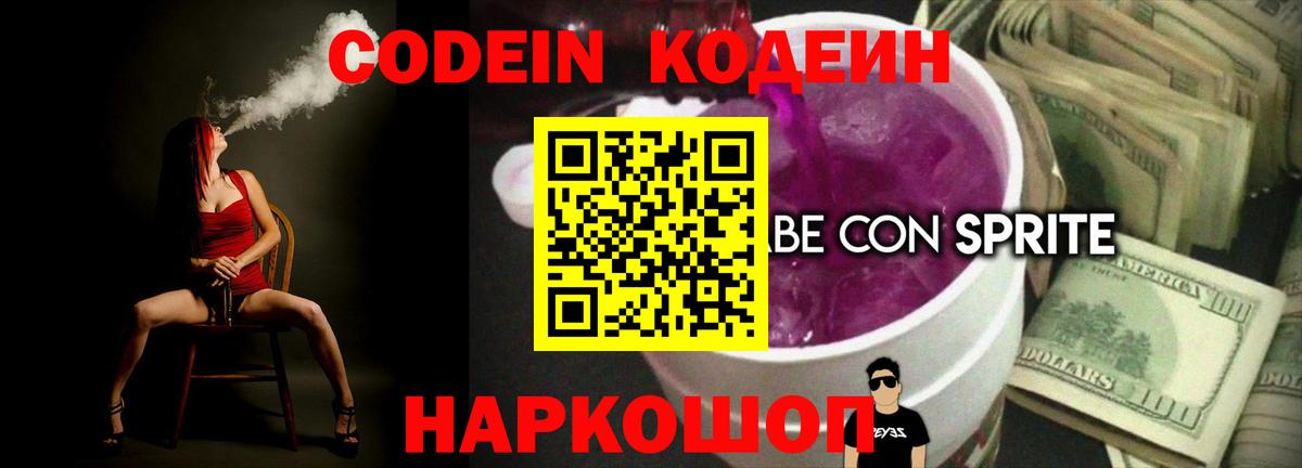 Надым  Кодеиновый сироп Lean напиток Lean (лин)  Вход с VPN 