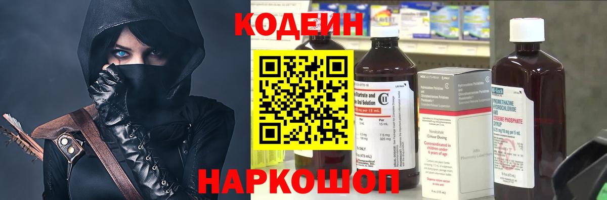 Codein напиток Lean (лин) Надым