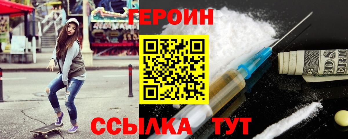 ГЕРОИН Heroin Надым