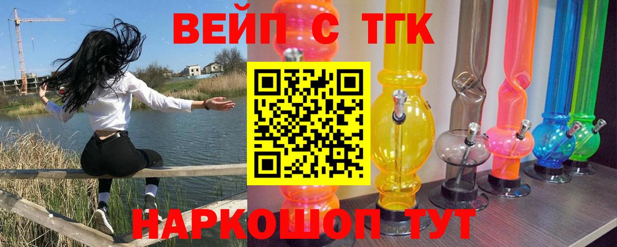 Дистиллят ТГК жижа  Дистиллят ТГК вейп  Вход с VPN  даркнет сайт  Надым 